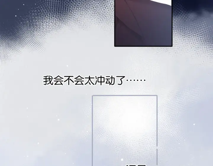 漫画《保护我方大大》第102话After kiss第9张图