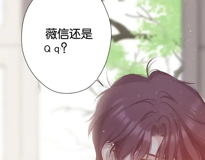 漫画《保护我方大大》第102话After kiss第91张图