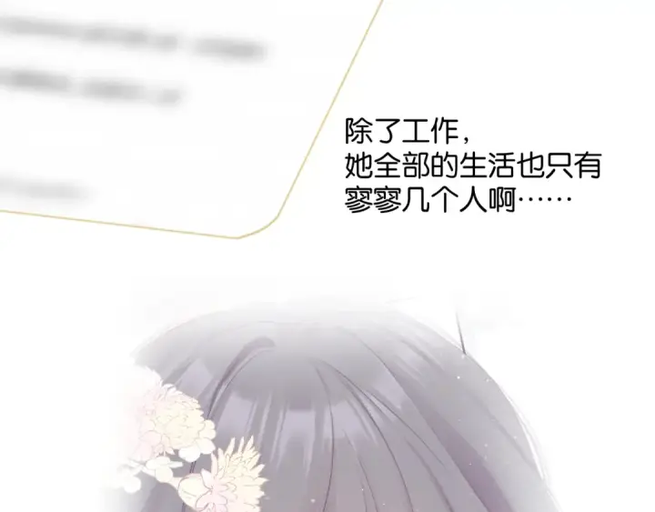 漫画《保护我方大大》第102话After kiss第95张图
