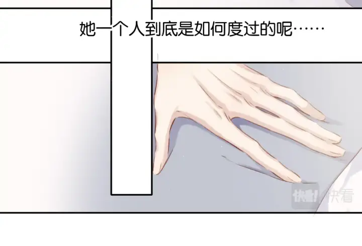漫画《保护我方大大》第102话After kiss第99张图