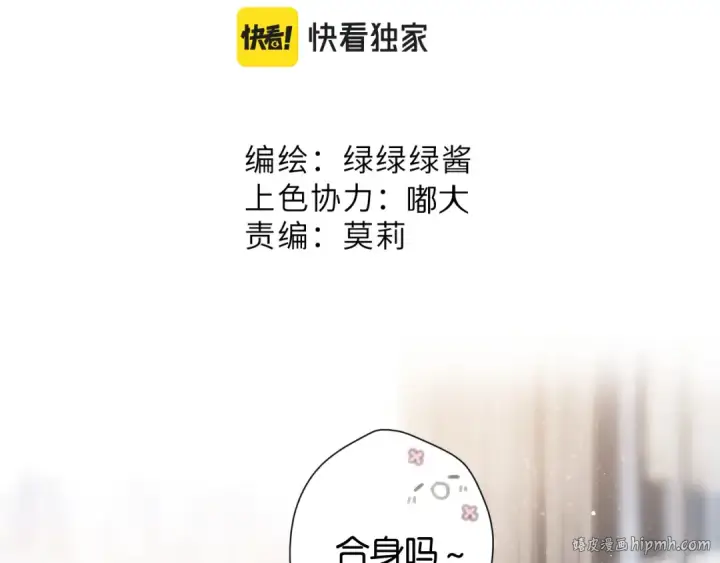 漫画《保护我方大大》第103话 灵魂拷问第16张图