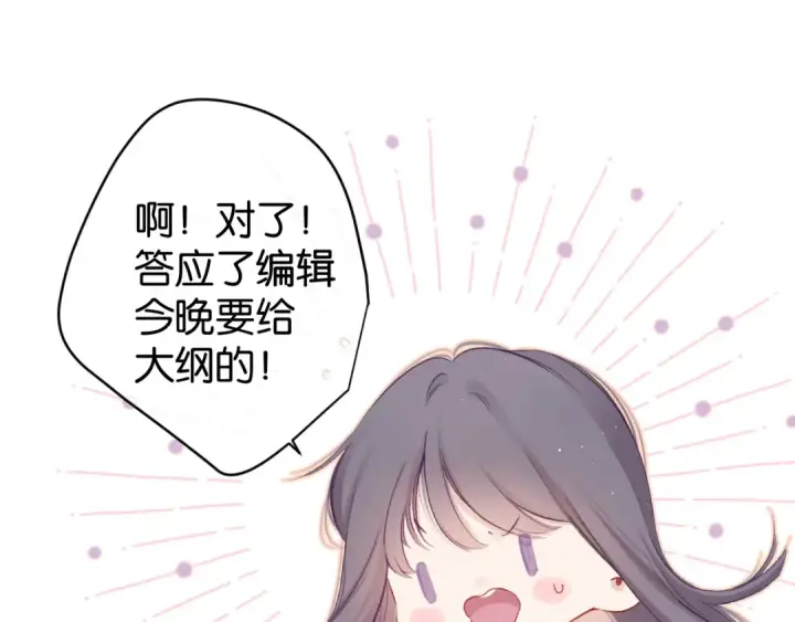 漫画《保护我方大大》第103话 灵魂拷问第34张图