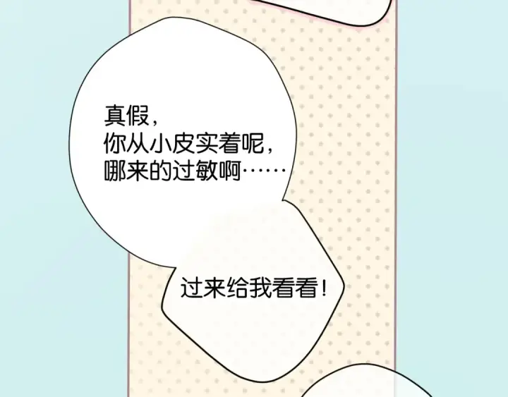 漫画《保护我方大大》第103话 灵魂拷问第5张图