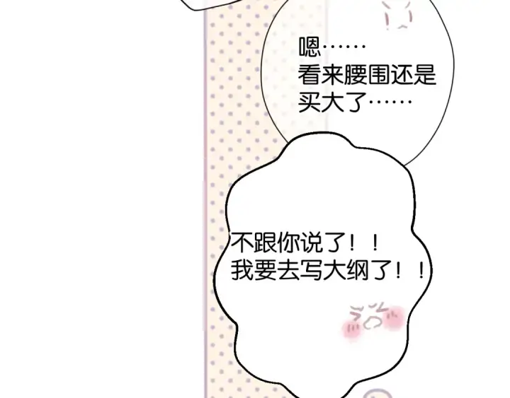 漫画《保护我方大大》第103话 灵魂拷问第57张图