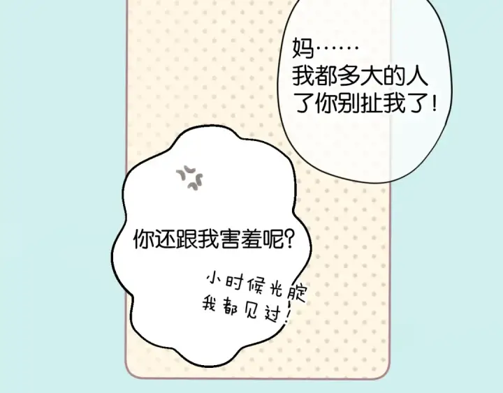 漫画《保护我方大大》第103话 灵魂拷问第6张图