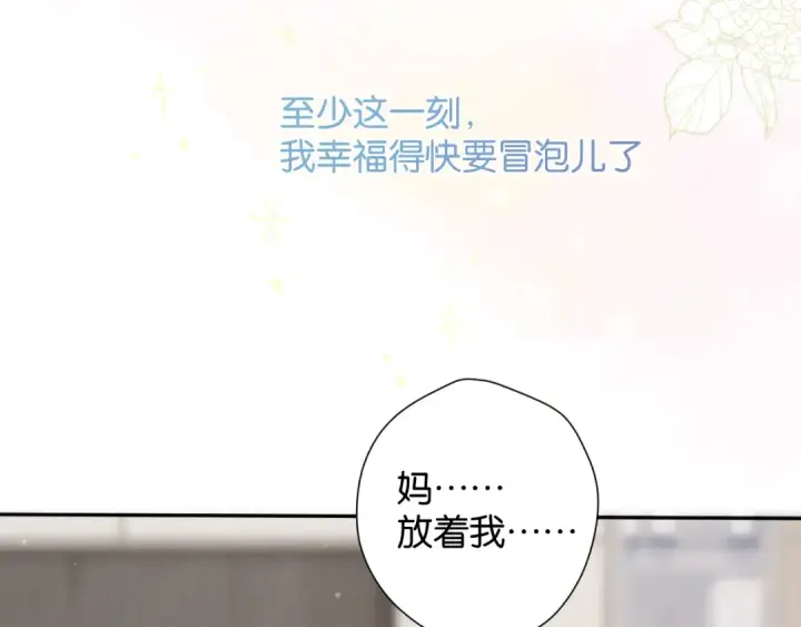 漫画《保护我方大大》第103话 灵魂拷问第69张图