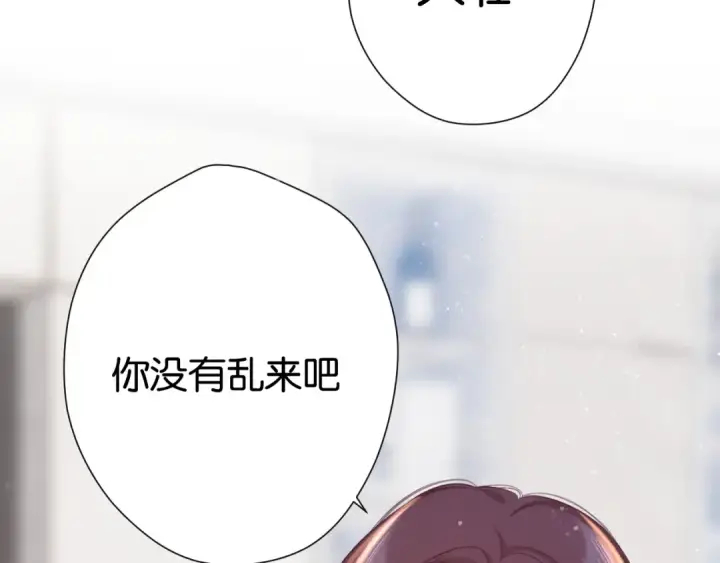 漫画《保护我方大大》第103话 灵魂拷问第73张图