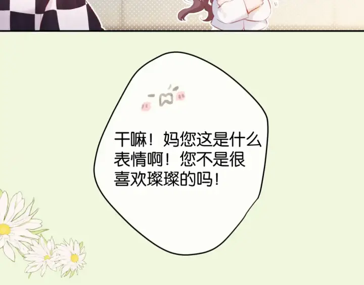 漫画《保护我方大大》第104话 哥第23张图