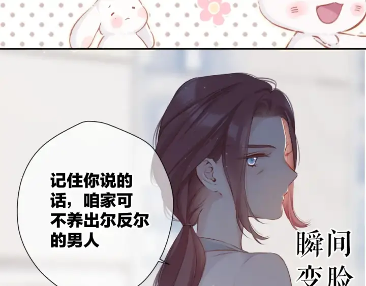 漫画《保护我方大大》第104话 哥第26张图
