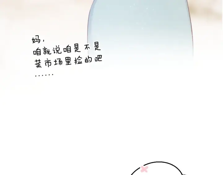 漫画《保护我方大大》第104话 哥第28张图