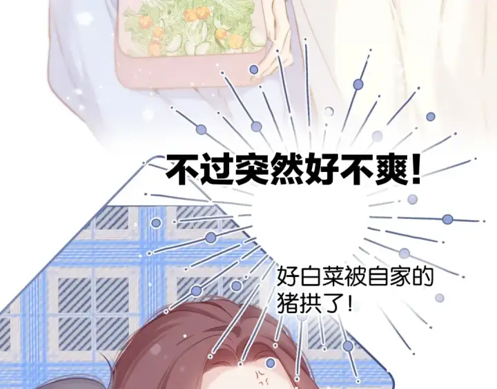 漫画《保护我方大大》第104话 哥第49张图