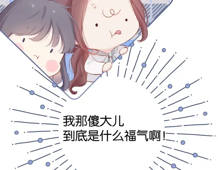 漫画《保护我方大大》第104话 哥第50张图