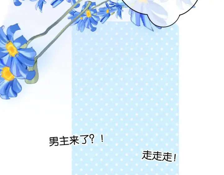 漫画《保护我方大大》第104话 哥第61张图