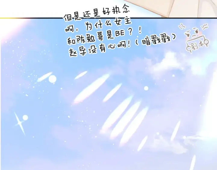 漫画《保护我方大大》第104话 哥第65张图