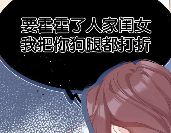 漫画《保护我方大大》第104话 哥第9张图
