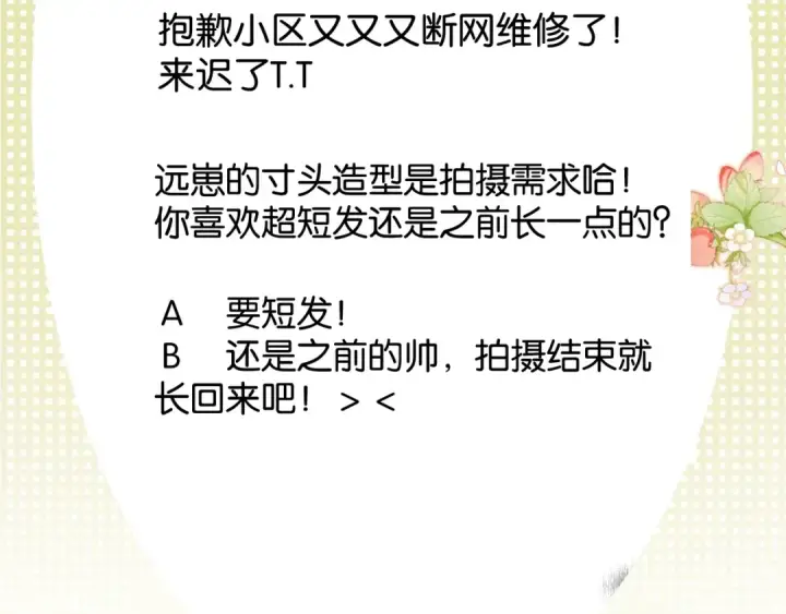 漫画《保护我方大大》第104话 哥第95张图