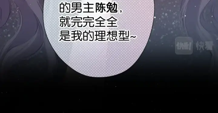 漫画《保护我方大大》第105话 答应第11张图