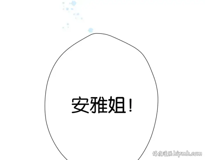 漫画《保护我方大大》第105话 答应第112张图