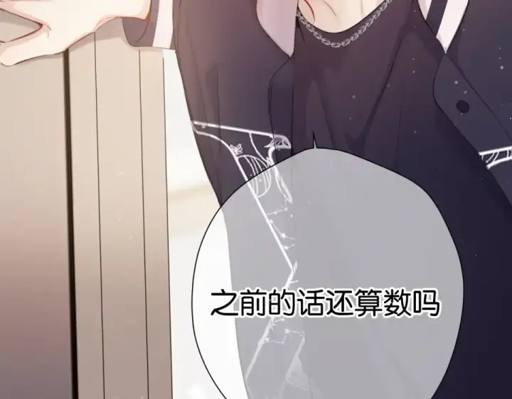 漫画《保护我方大大》第105话 答应第116张图