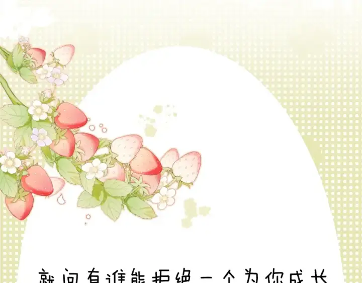 漫画《保护我方大大》第105话 答应第143张图