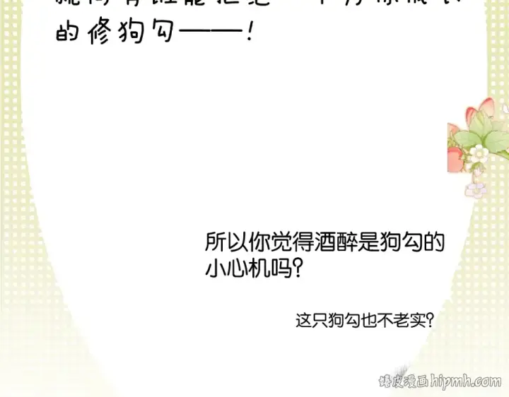 漫画《保护我方大大》第105话 答应第144张图