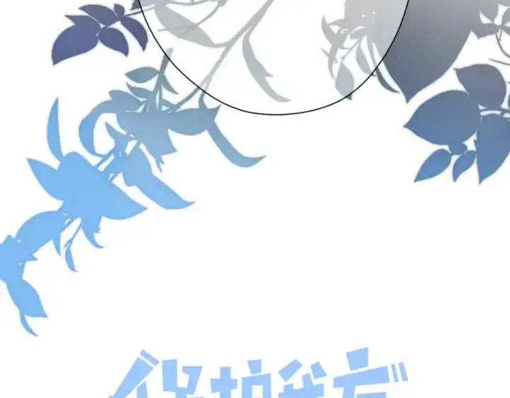 漫画《保护我方大大》第105话 答应第37张图