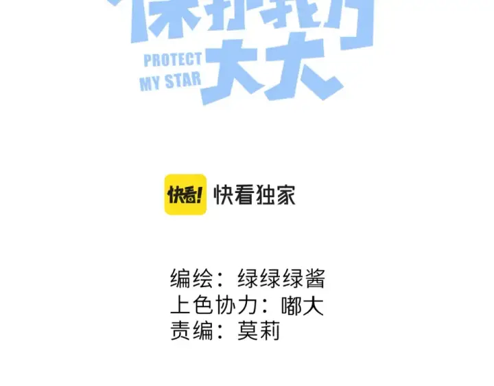 漫画《保护我方大大》第105话 答应第38张图