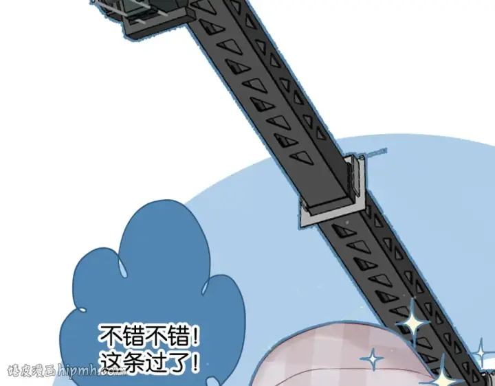 漫画《保护我方大大》第105话 答应第40张图