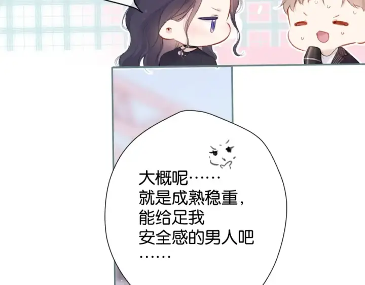漫画《保护我方大大》第105话 答应第7张图