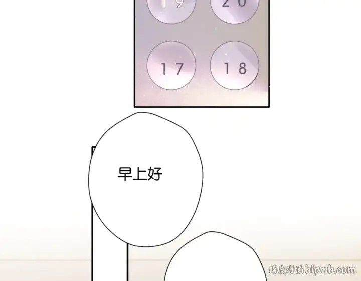漫画《保护我方大大》第105话 答应第88张图
