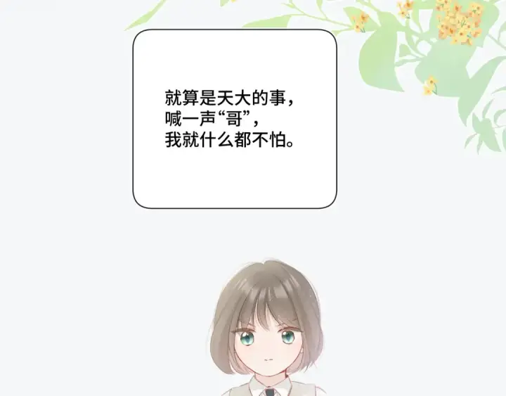 漫画《保护我方大大》第106话 温室第10张图