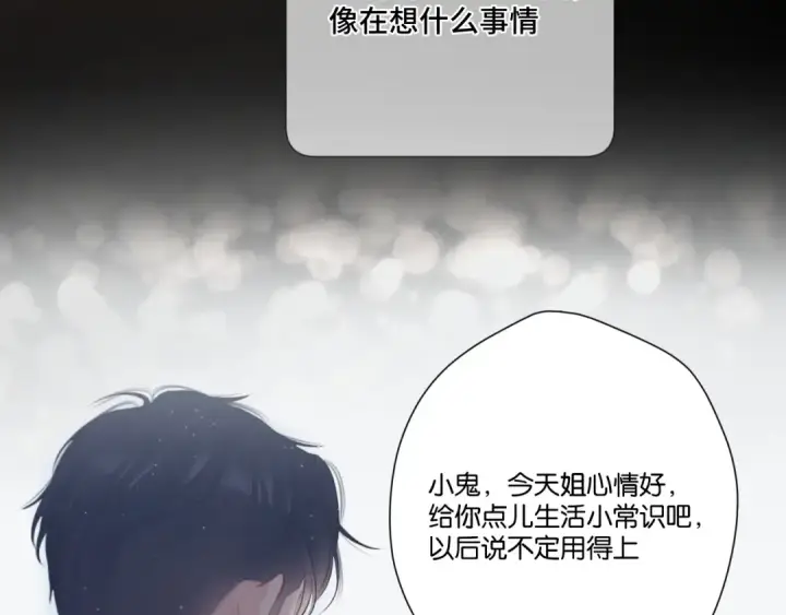 漫画《保护我方大大》第106话 温室第102张图
