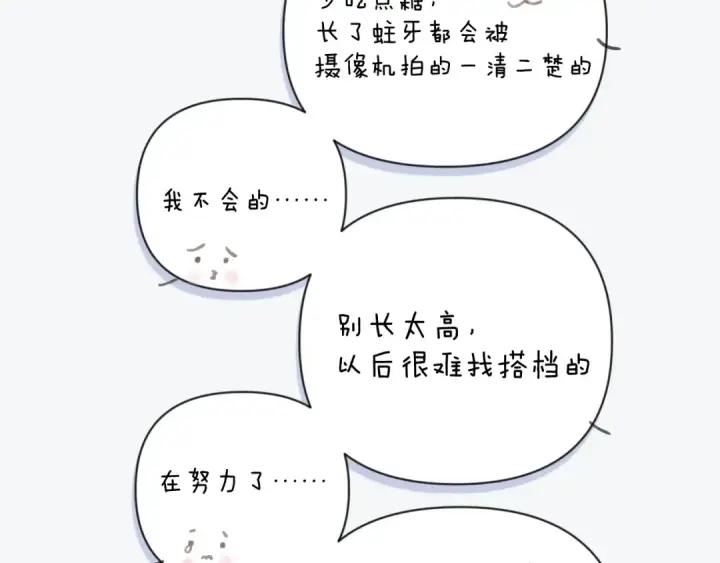 漫画《保护我方大大》第106话 温室第105张图