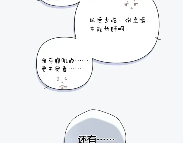 漫画《保护我方大大》第106话 温室第106张图