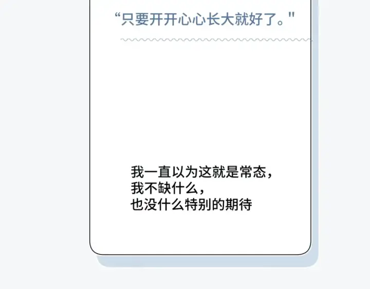漫画《保护我方大大》第106话 温室第12张图