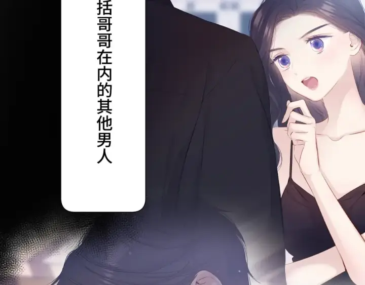 漫画《保护我方大大》第106话 温室第122张图