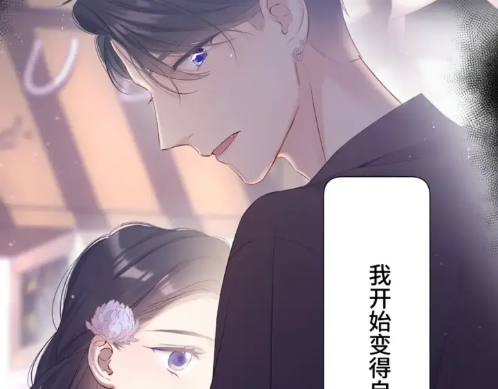 漫画《保护我方大大》第106话 温室第123张图
