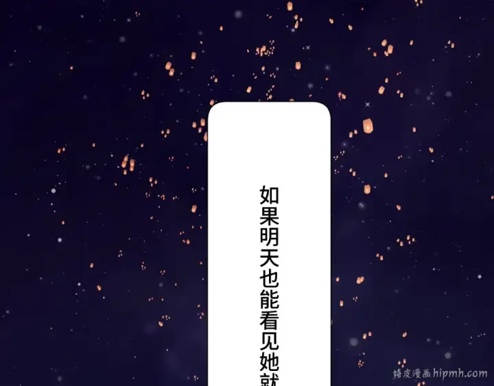 漫画《保护我方大大》第106话 温室第136张图