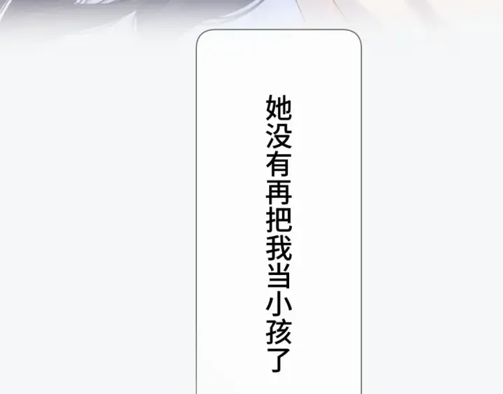 漫画《保护我方大大》第106话 温室第145张图