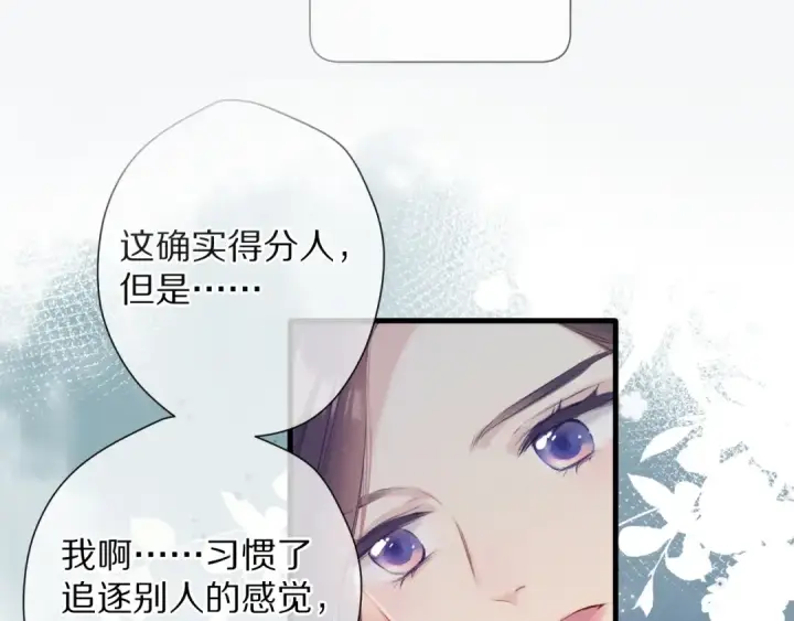 漫画《保护我方大大》第106话 温室第146张图