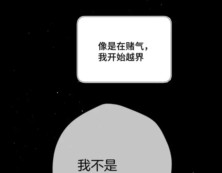 漫画《保护我方大大》第106话 温室第154张图