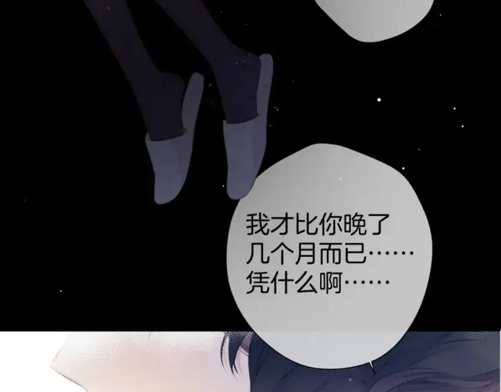 漫画《保护我方大大》第106话 温室第157张图