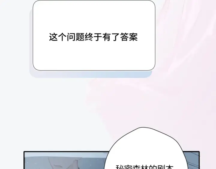 漫画《保护我方大大》第106话 温室第186张图