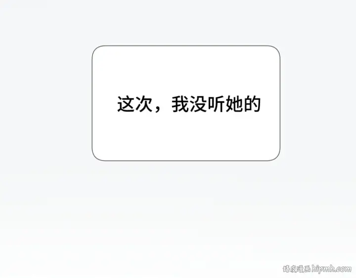 漫画《保护我方大大》第106话 温室第192张图
