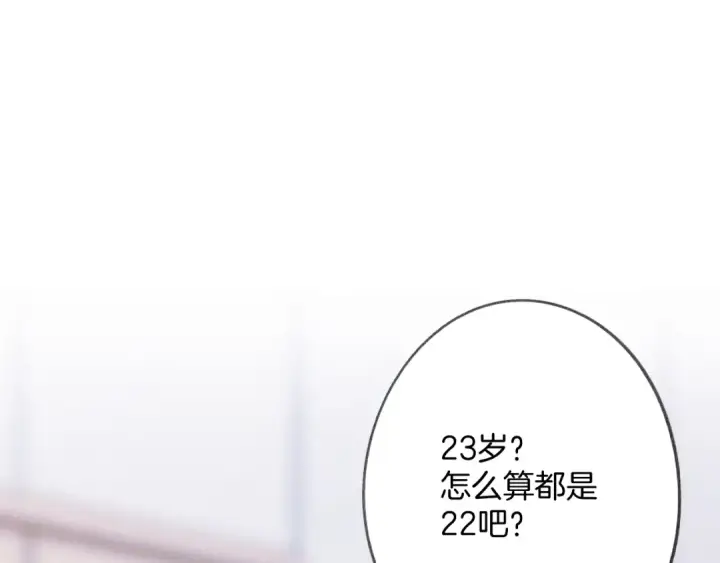 漫画《保护我方大大》第106话 温室第194张图