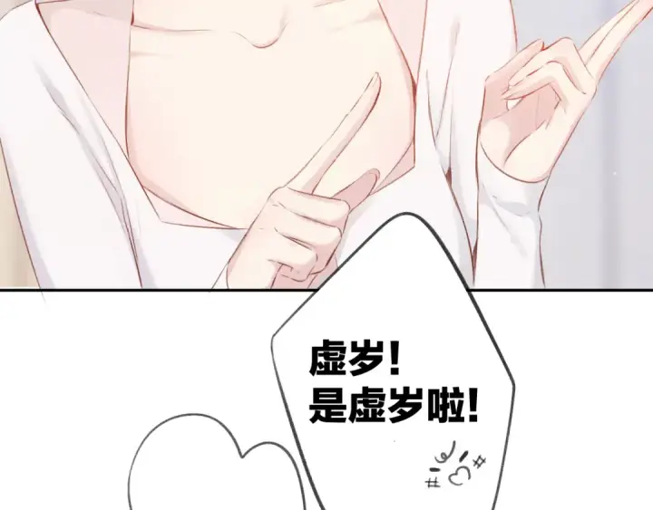 漫画《保护我方大大》第106话 温室第196张图