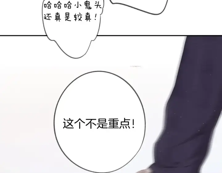 漫画《保护我方大大》第106话 温室第197张图