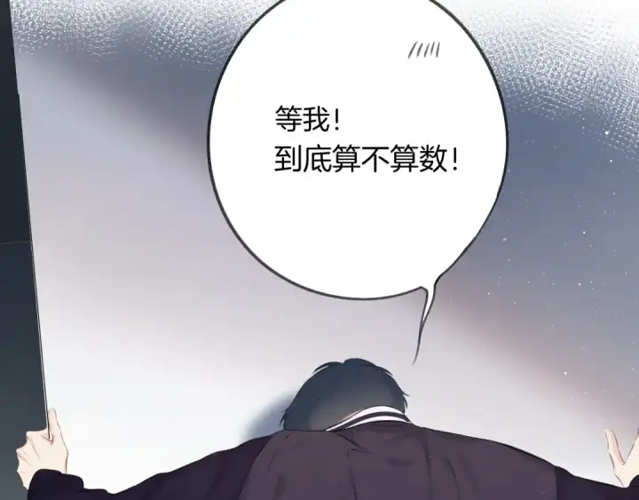 漫画《保护我方大大》第106话 温室第199张图