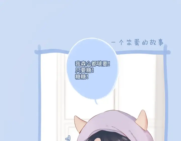 漫画《保护我方大大》第106话 温室第2张图