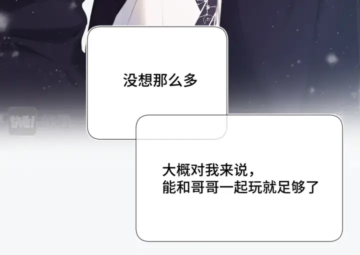 漫画《保护我方大大》第106话 温室第20张图